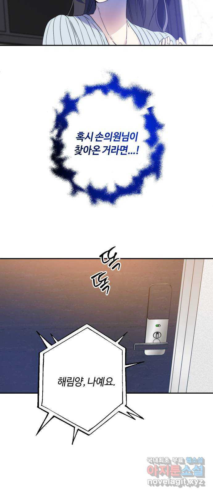 나랑 해요 33화 37