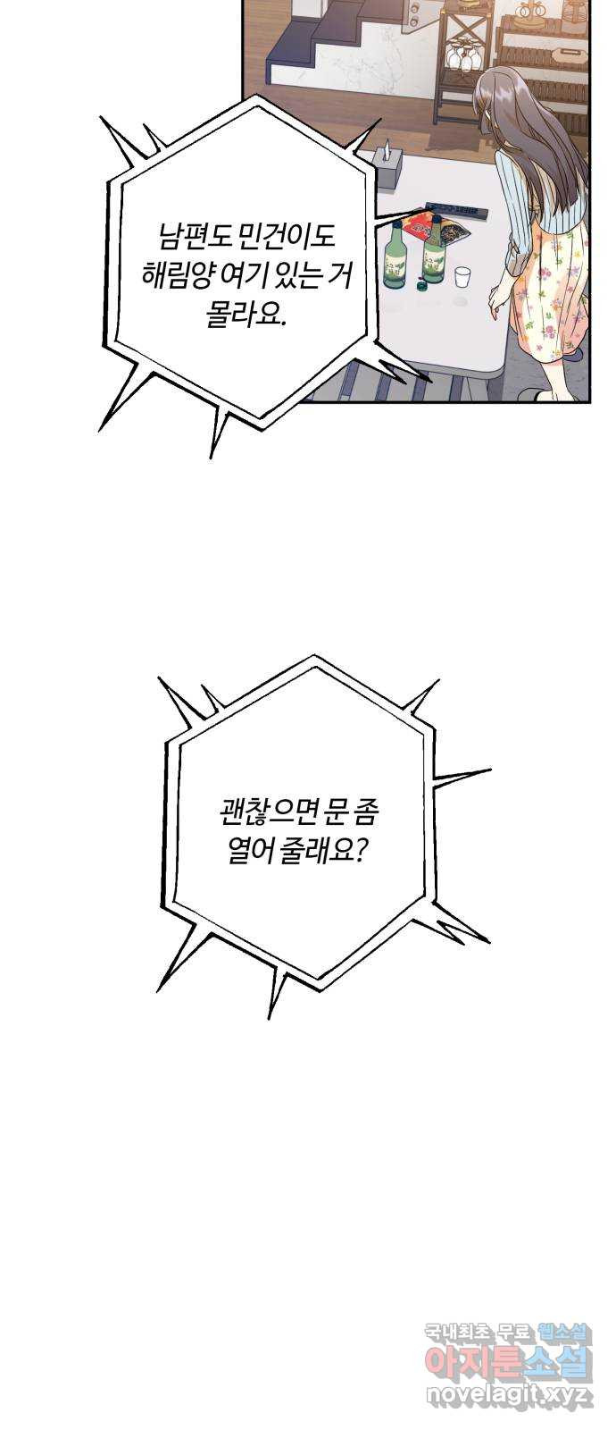 나랑 해요 33화 39