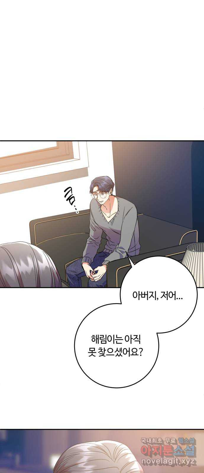 나랑 해요 33화 41