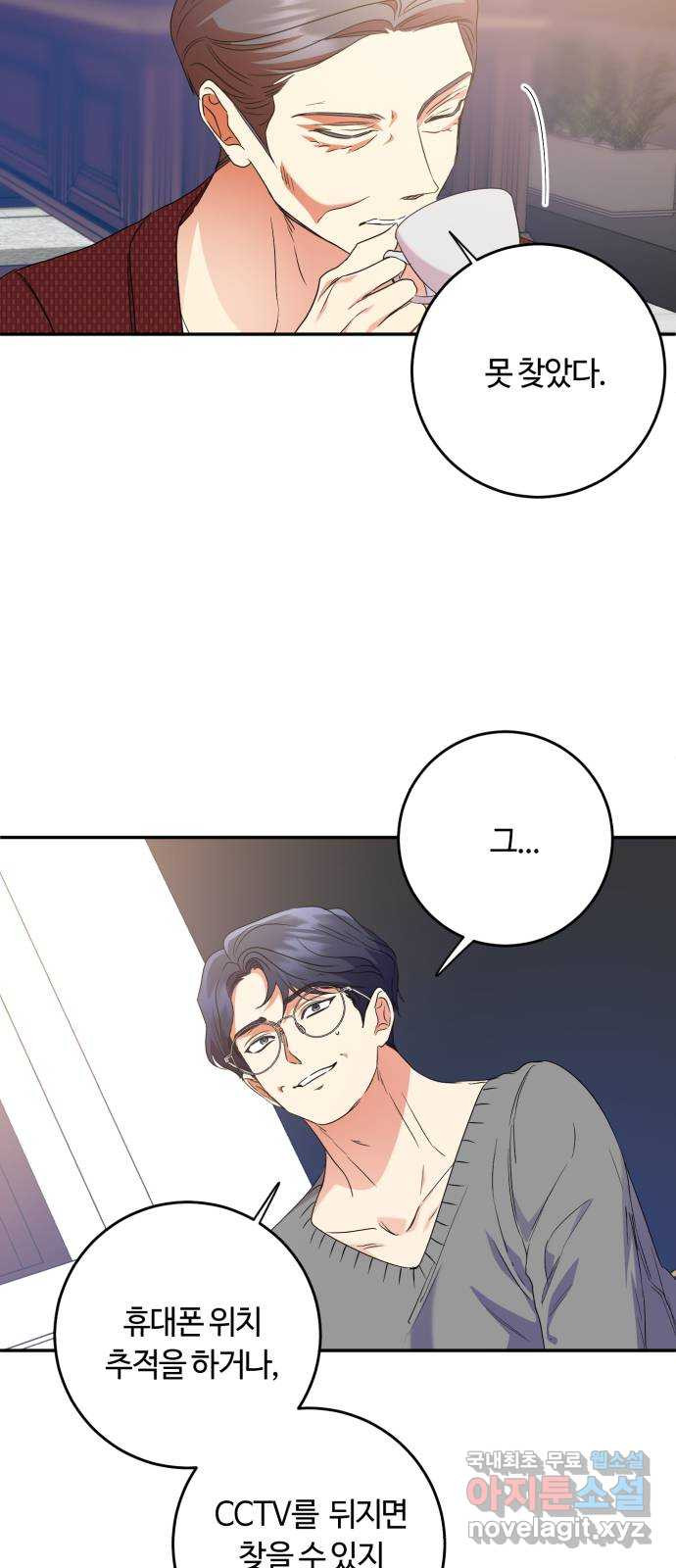 나랑 해요 33화 42