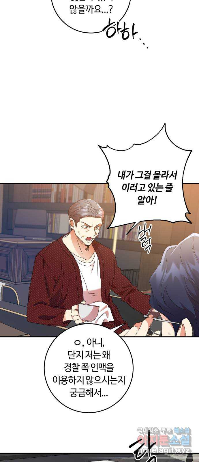 나랑 해요 33화 43