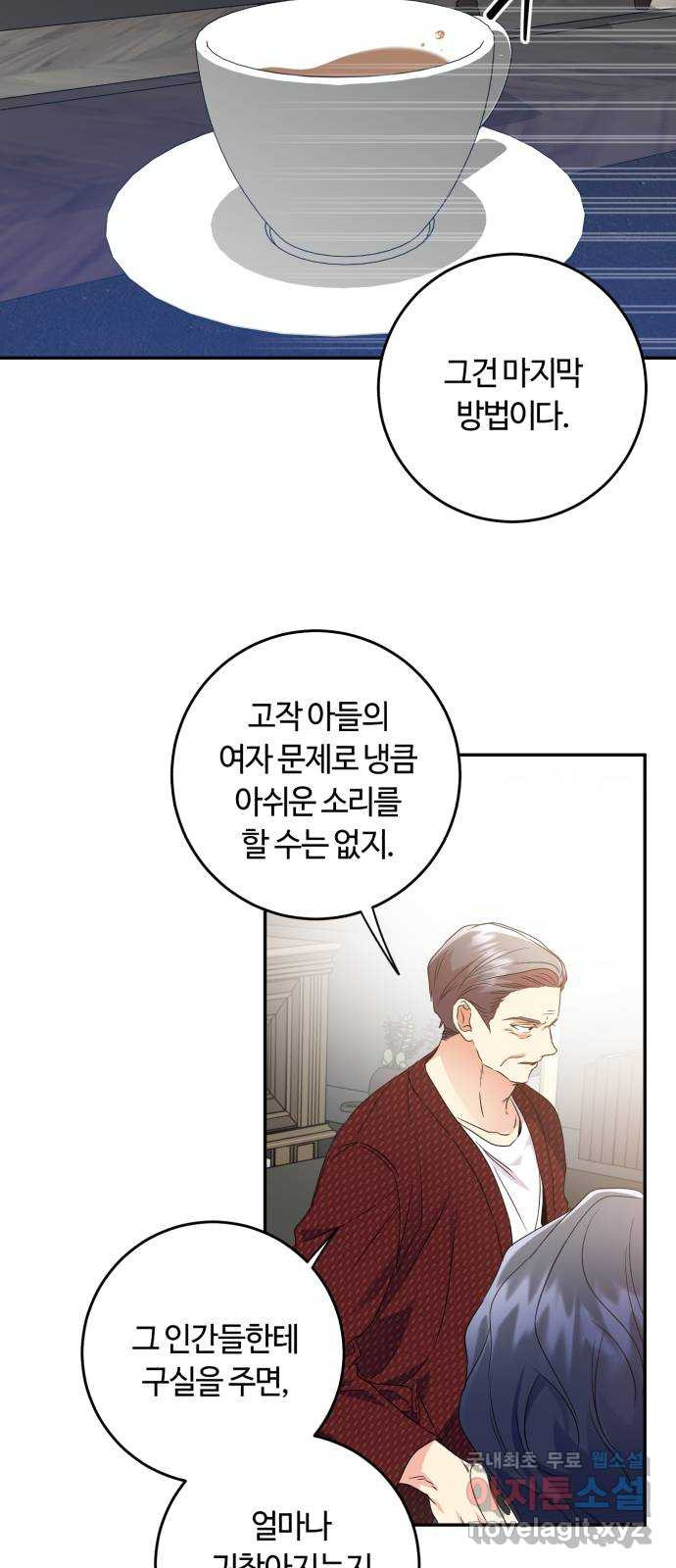 나랑 해요 33화 44