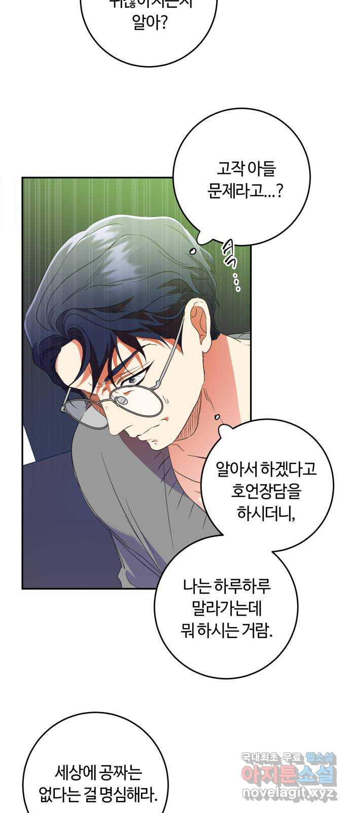 나랑 해요 33화 45