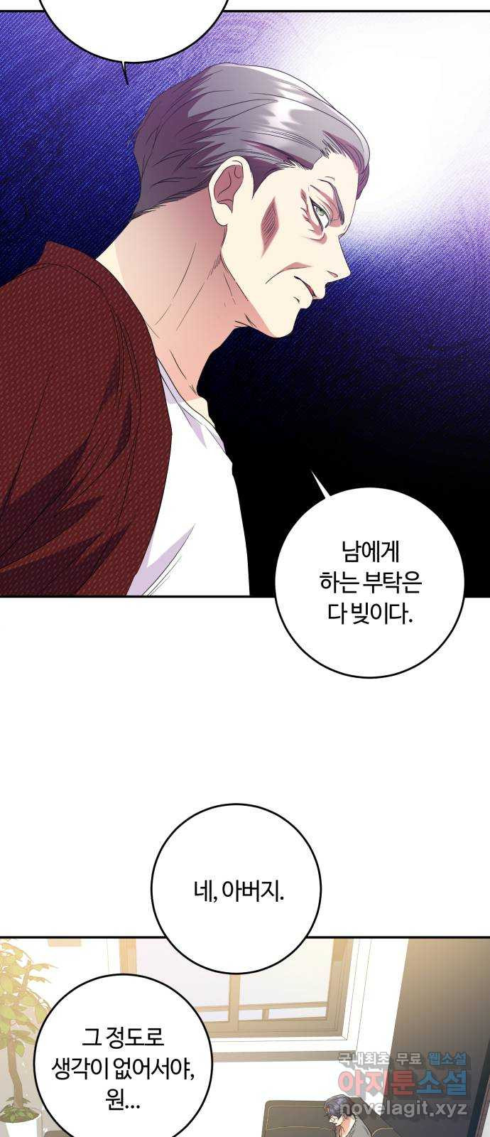 나랑 해요 33화 46
