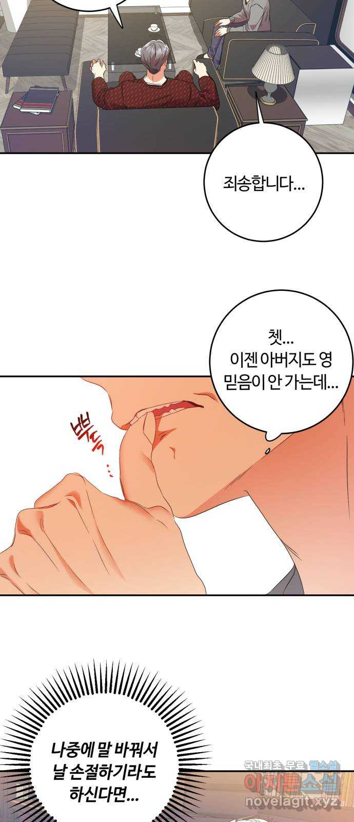 나랑 해요 33화 47