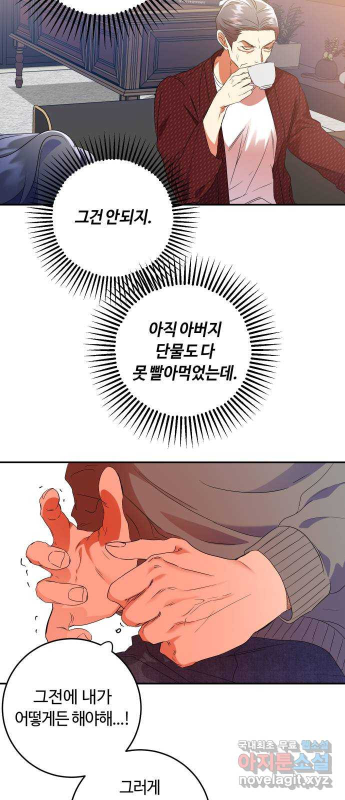 나랑 해요 33화 48
