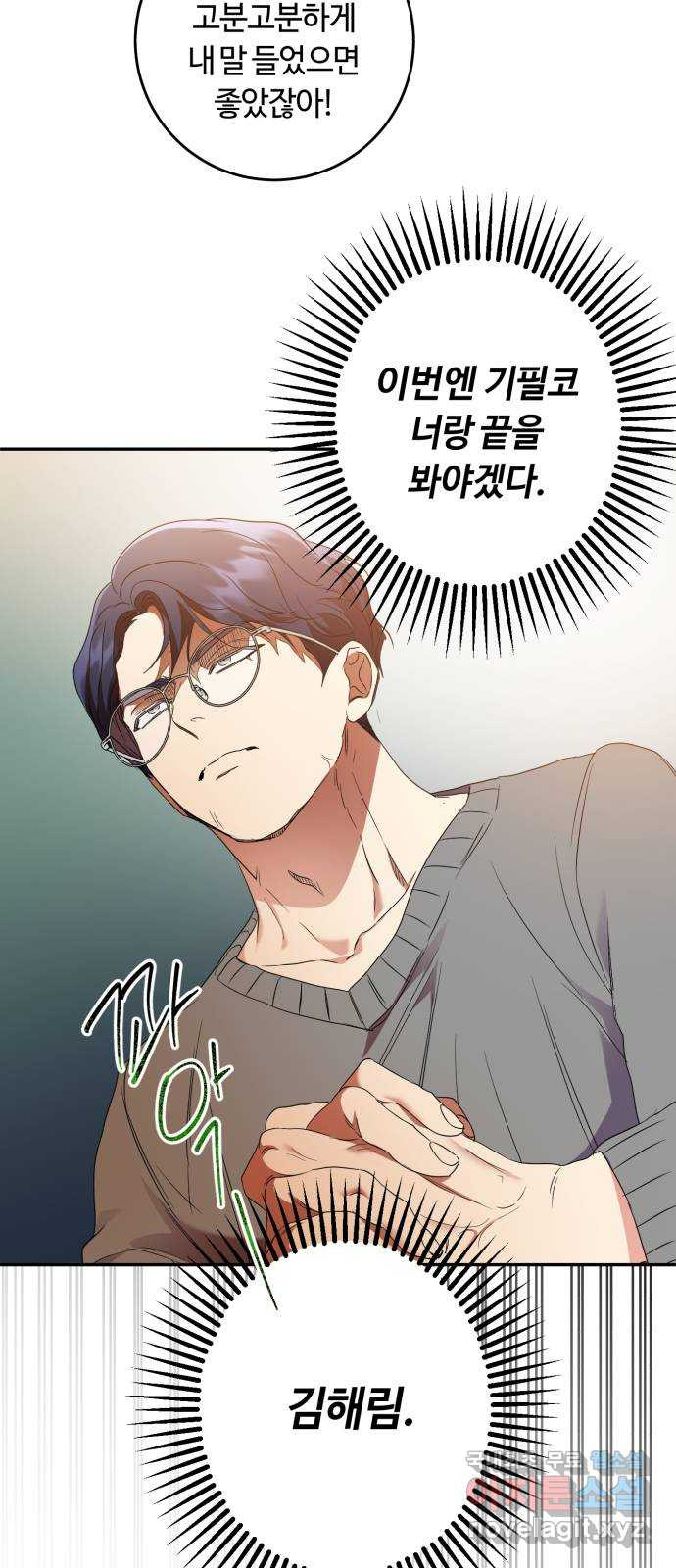 나랑 해요 33화 49
