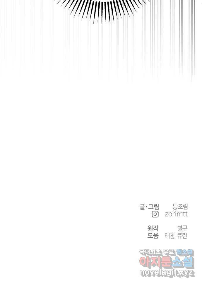 나랑 해요 33화 50