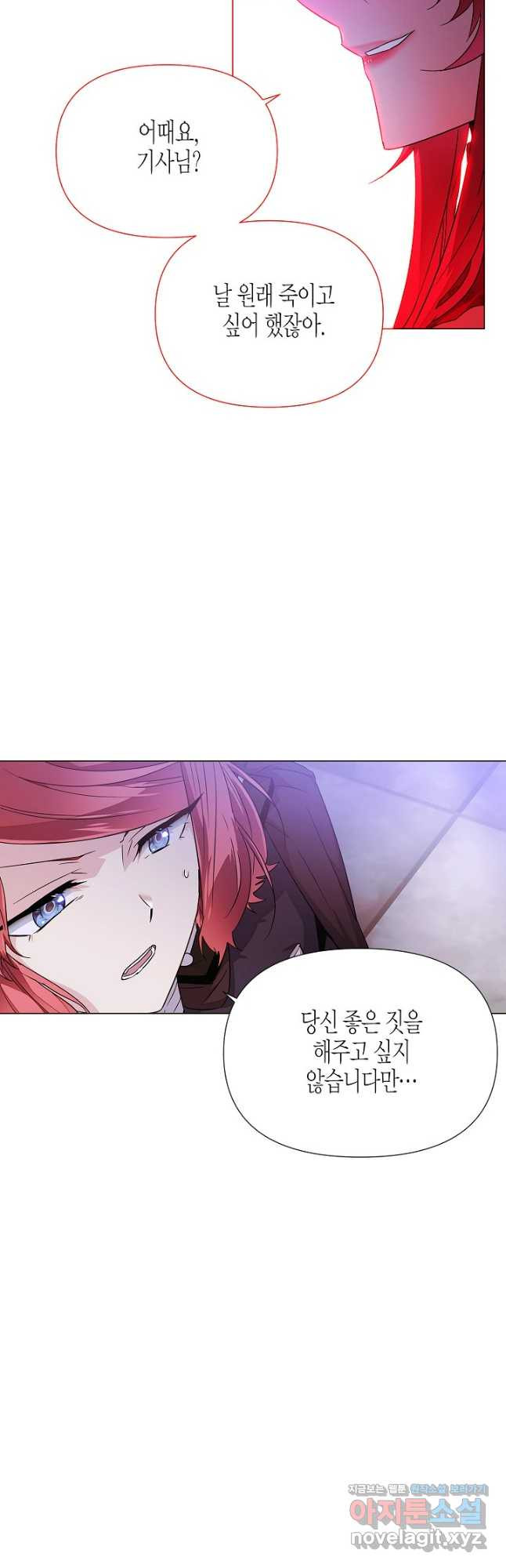 악역에게 정체를 들켜버렸다 135화 6