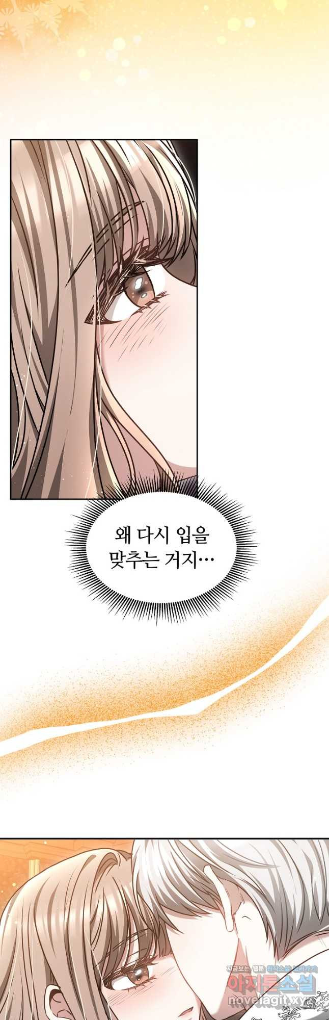 감금물의 하녀로 살아가기 45화 4