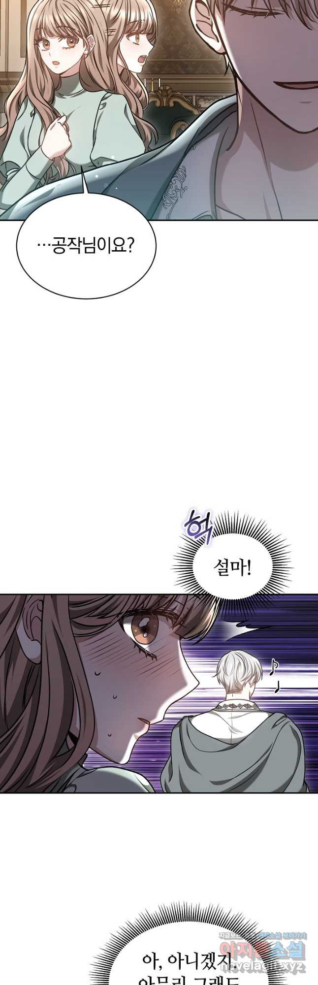감금물의 하녀로 살아가기 45화 8
