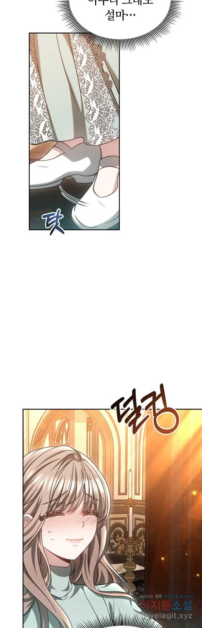 감금물의 하녀로 살아가기 45화 9
