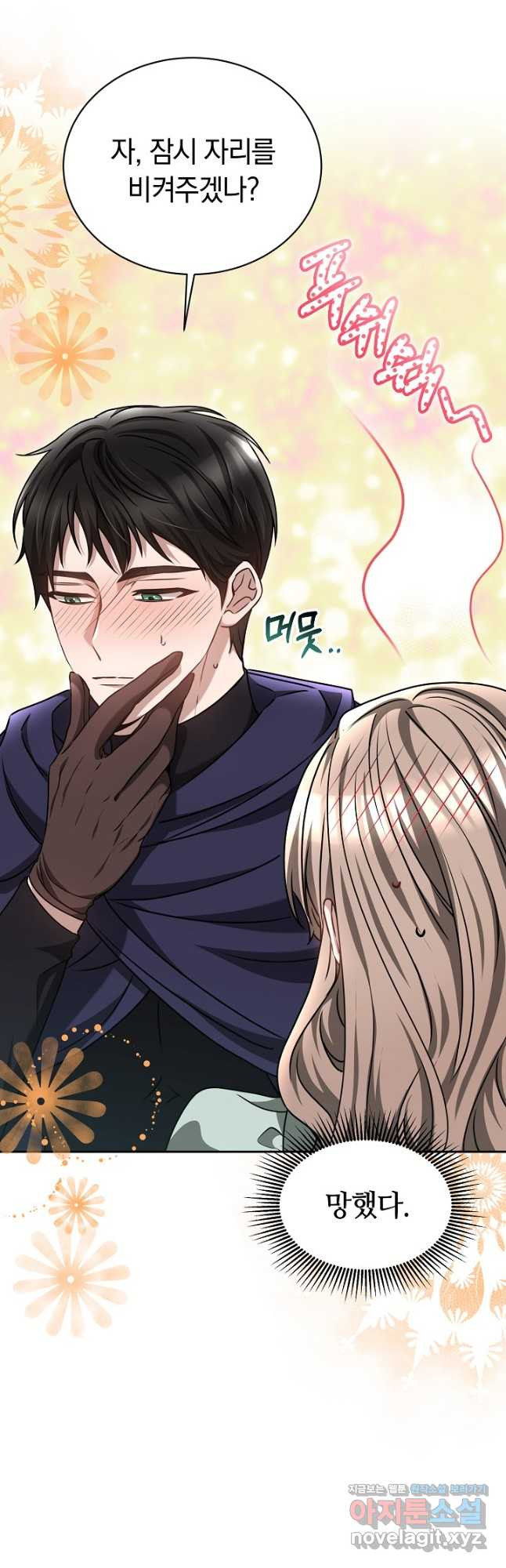 감금물의 하녀로 살아가기 45화 11