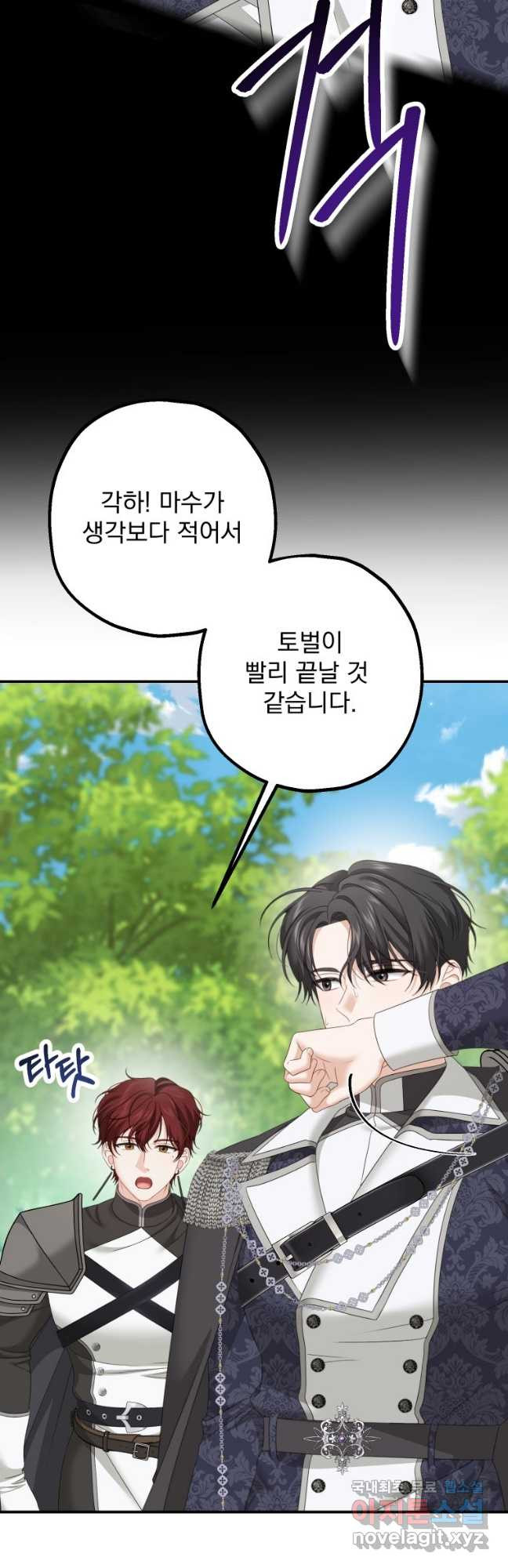집착 남주가 나를 주인공으로 만들었다 22화 2