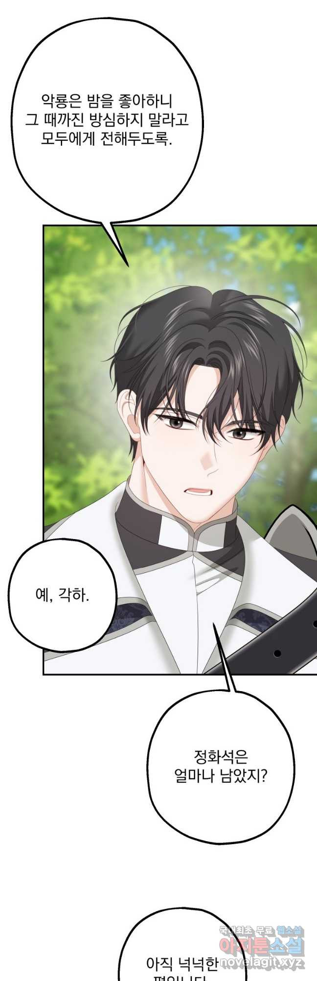 집착 남주가 나를 주인공으로 만들었다 22화 3