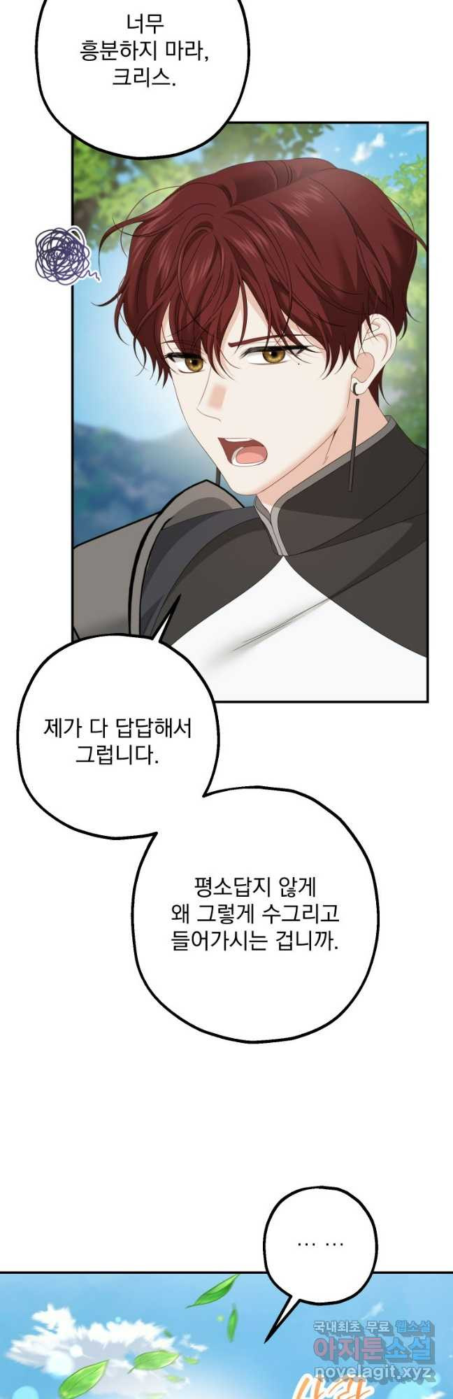 집착 남주가 나를 주인공으로 만들었다 22화 6
