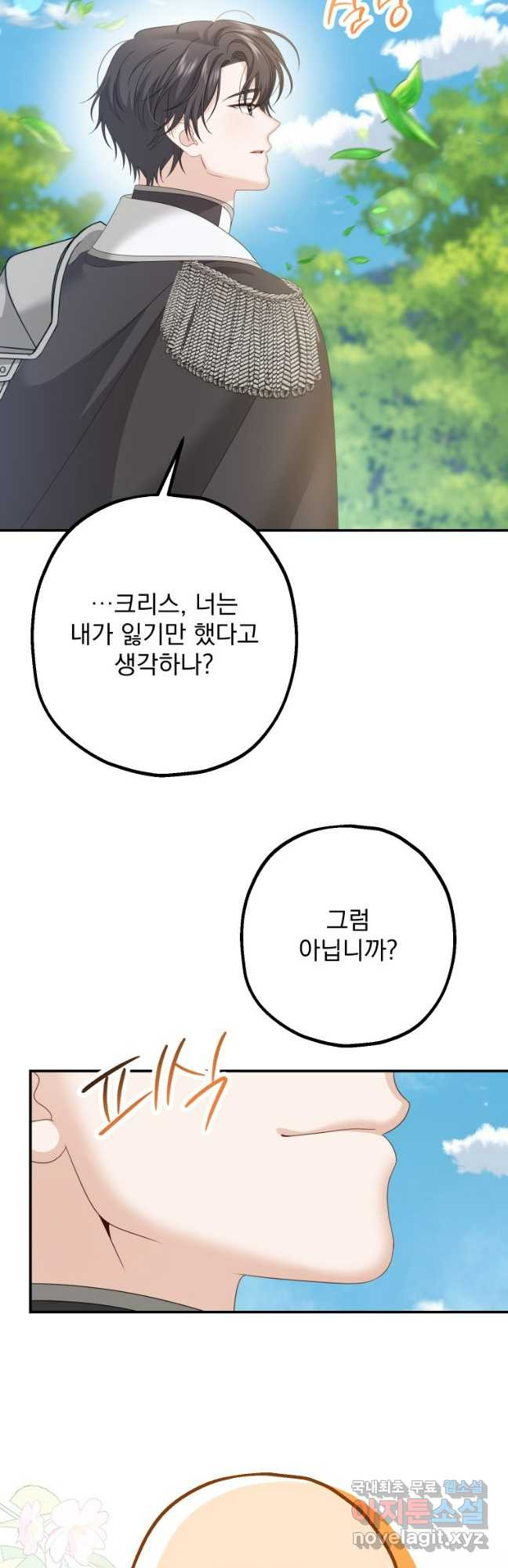 집착 남주가 나를 주인공으로 만들었다 22화 7