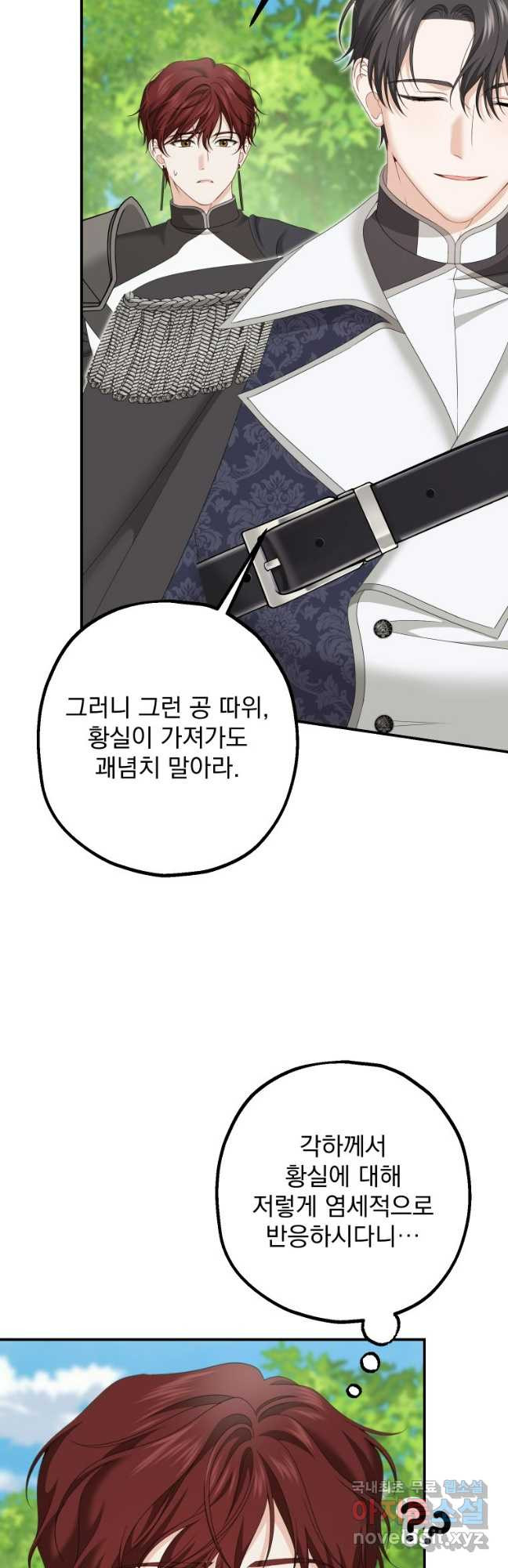 집착 남주가 나를 주인공으로 만들었다 22화 9