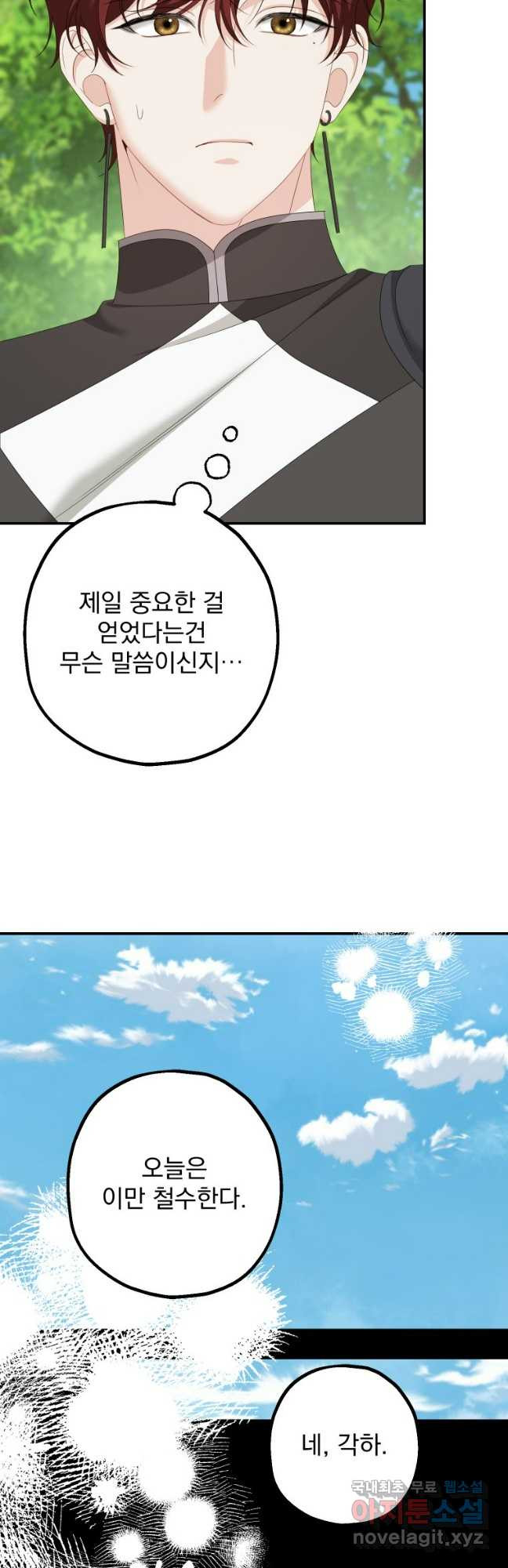집착 남주가 나를 주인공으로 만들었다 22화 10