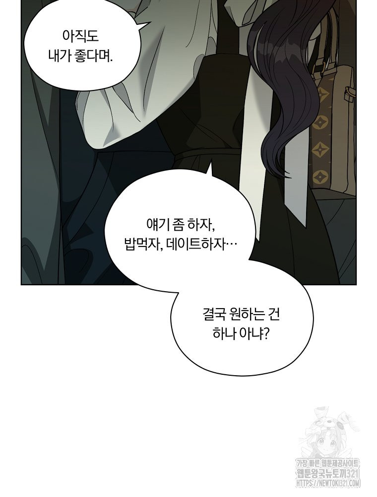 순진한 바람 12화 3