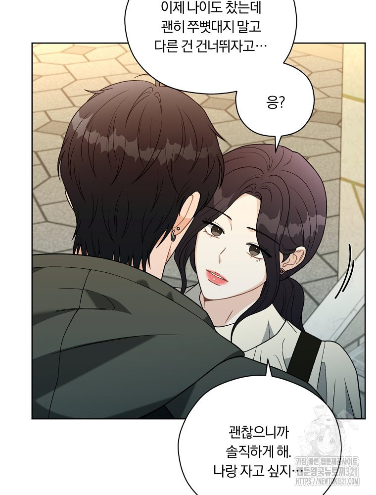 순진한 바람 12화 5