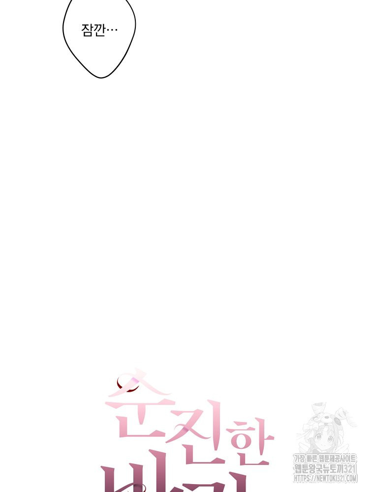 순진한 바람 12화 12