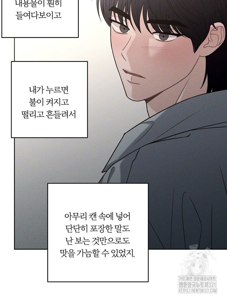순진한 바람 12화 24
