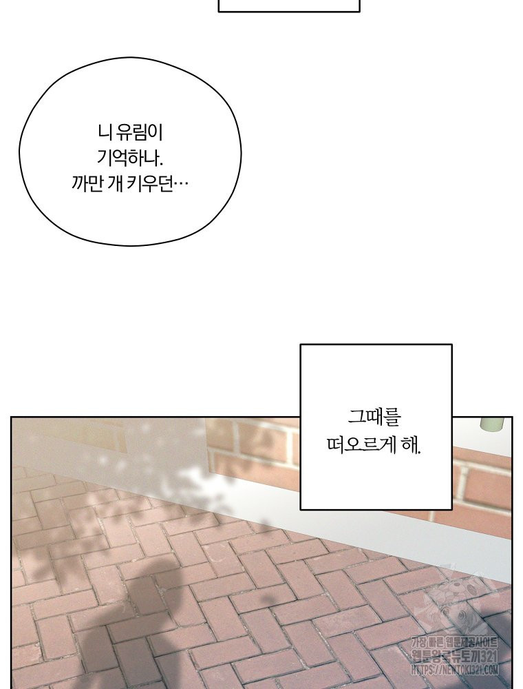 순진한 바람 12화 56