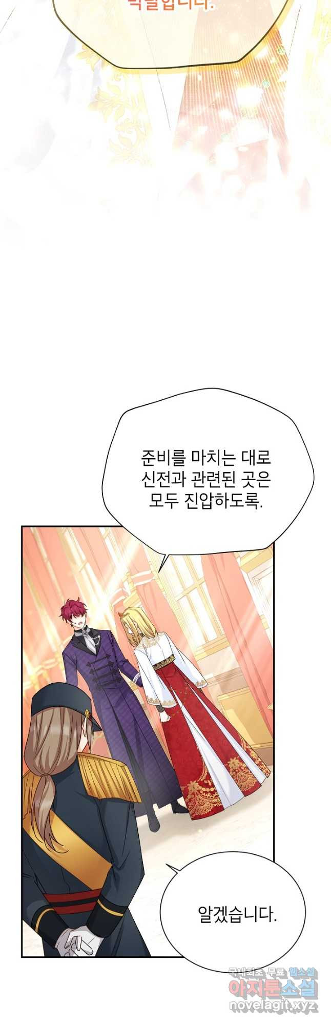 빈껍데기 공작부인 144화 2