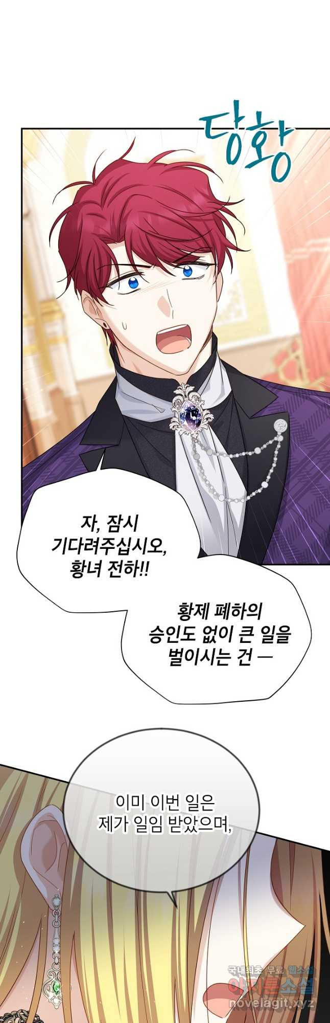 빈껍데기 공작부인 144화 3