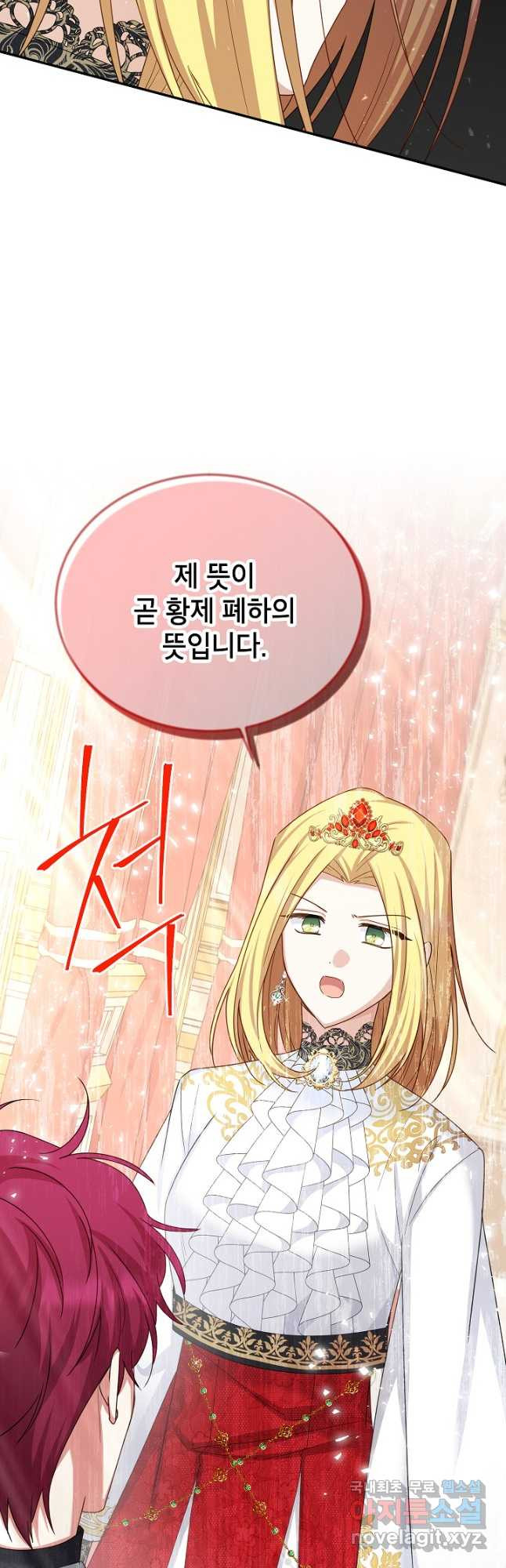 빈껍데기 공작부인 144화 4