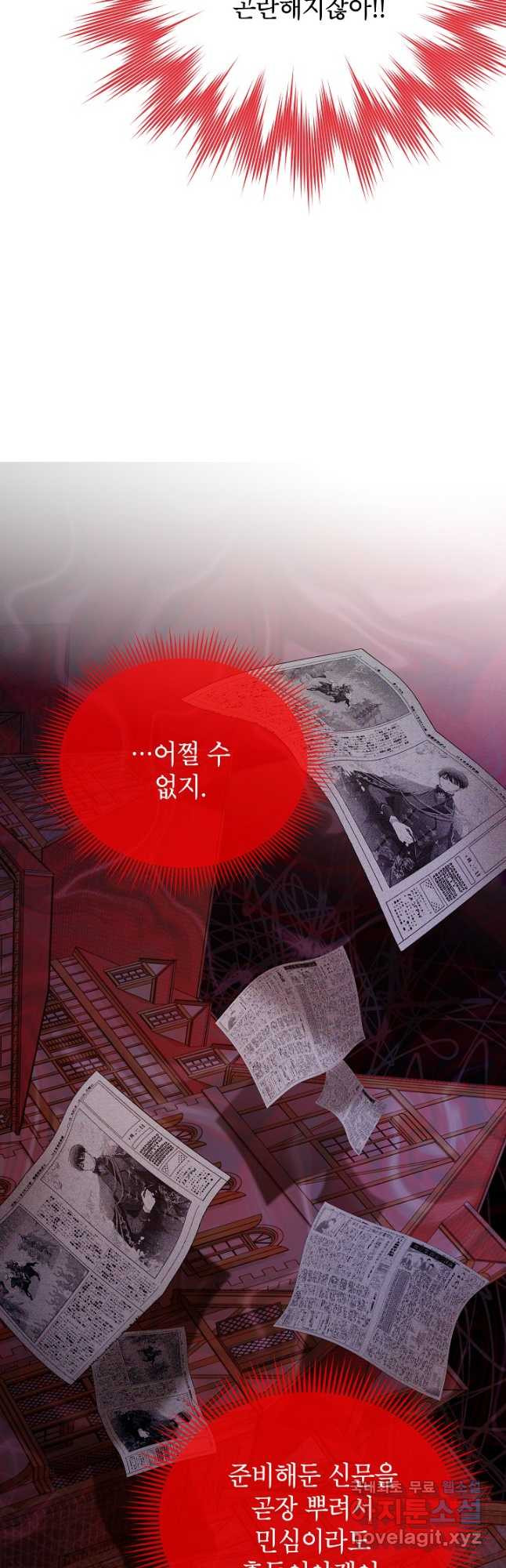 빈껍데기 공작부인 144화 6