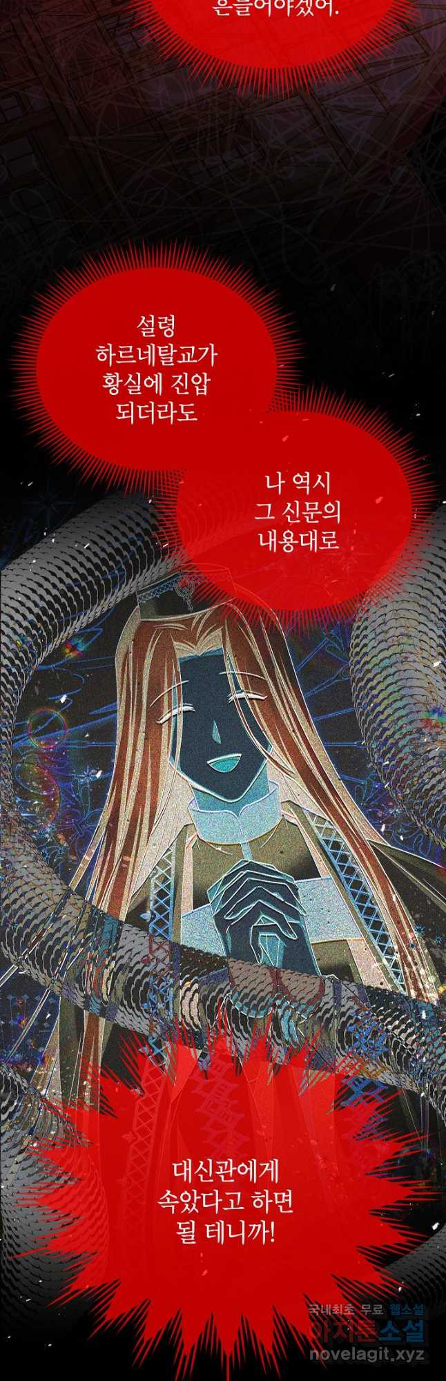 빈껍데기 공작부인 144화 7