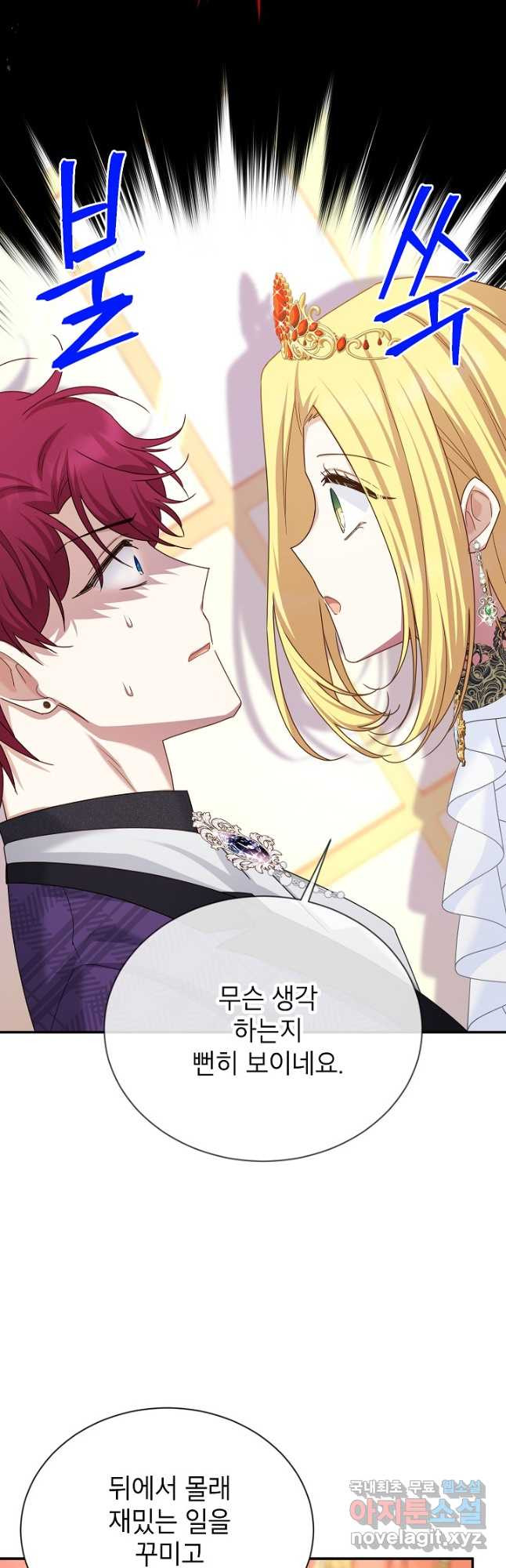 빈껍데기 공작부인 144화 8