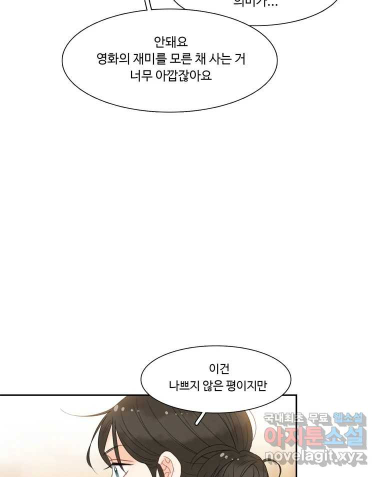 러브샷 49화 11