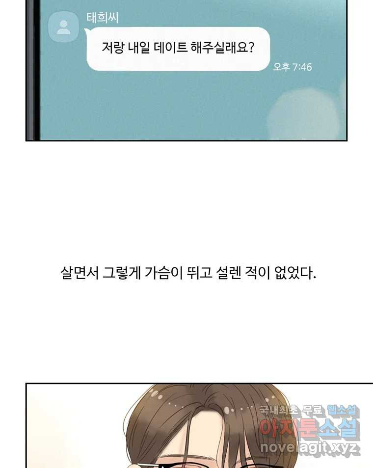 러브샷 49화 14