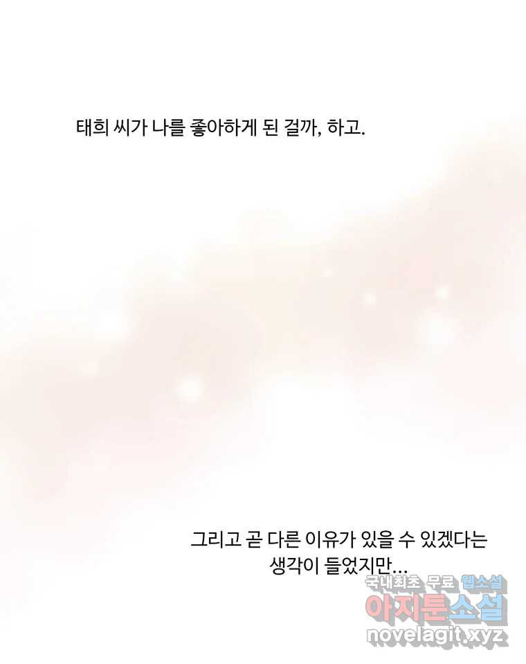 러브샷 49화 16