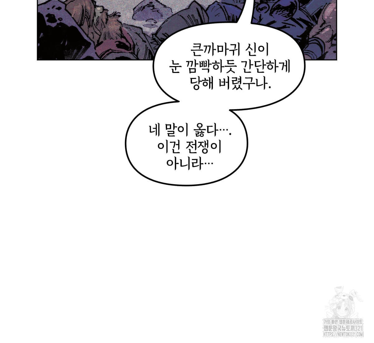 토르 188화 5
