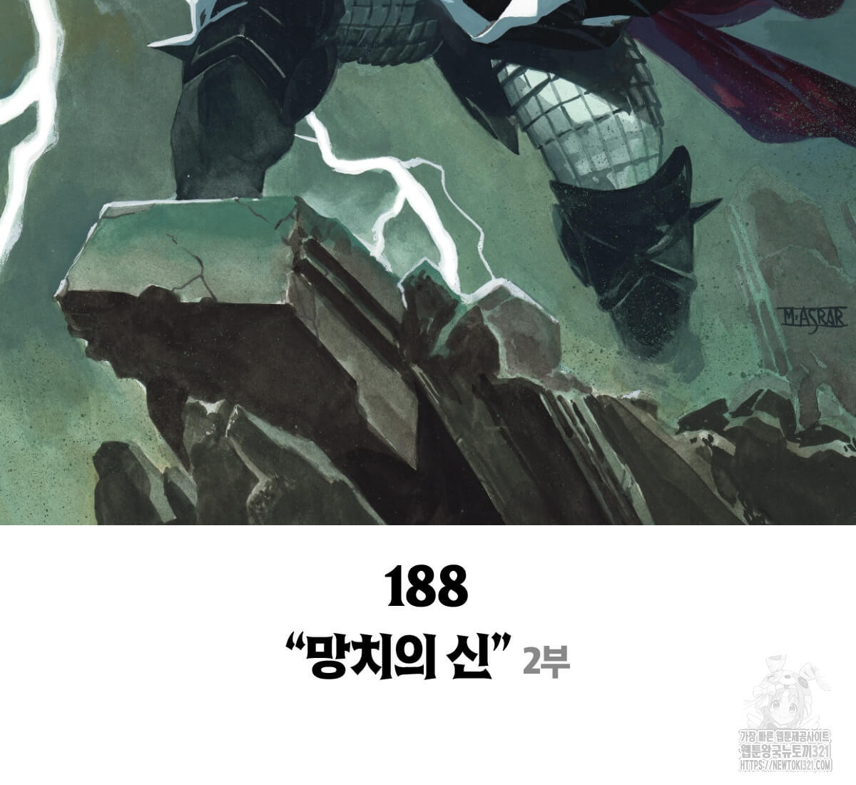 토르 188화 20