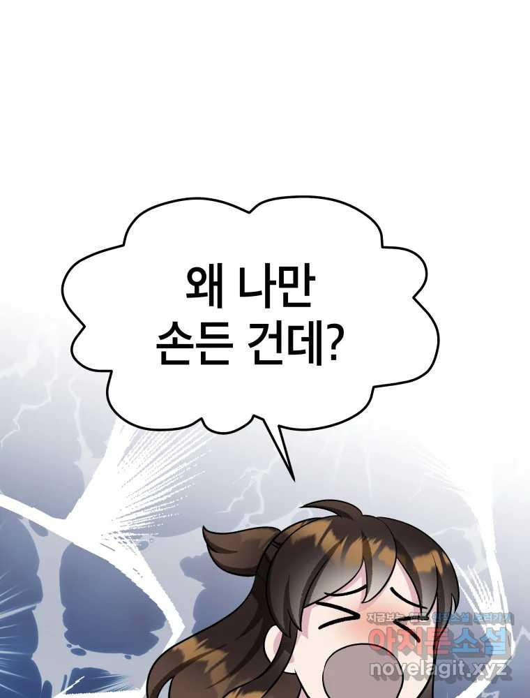 그리고 소녀가 검을 든다 76화 1