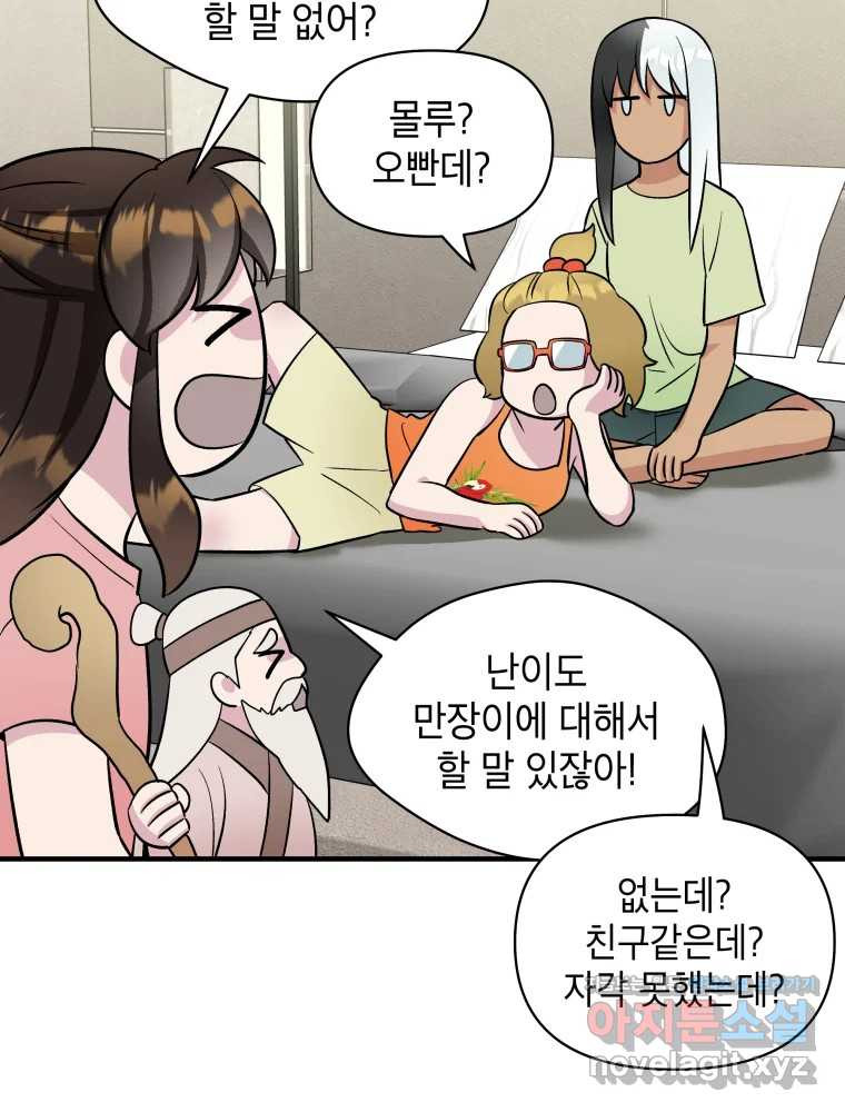 그리고 소녀가 검을 든다 76화 3
