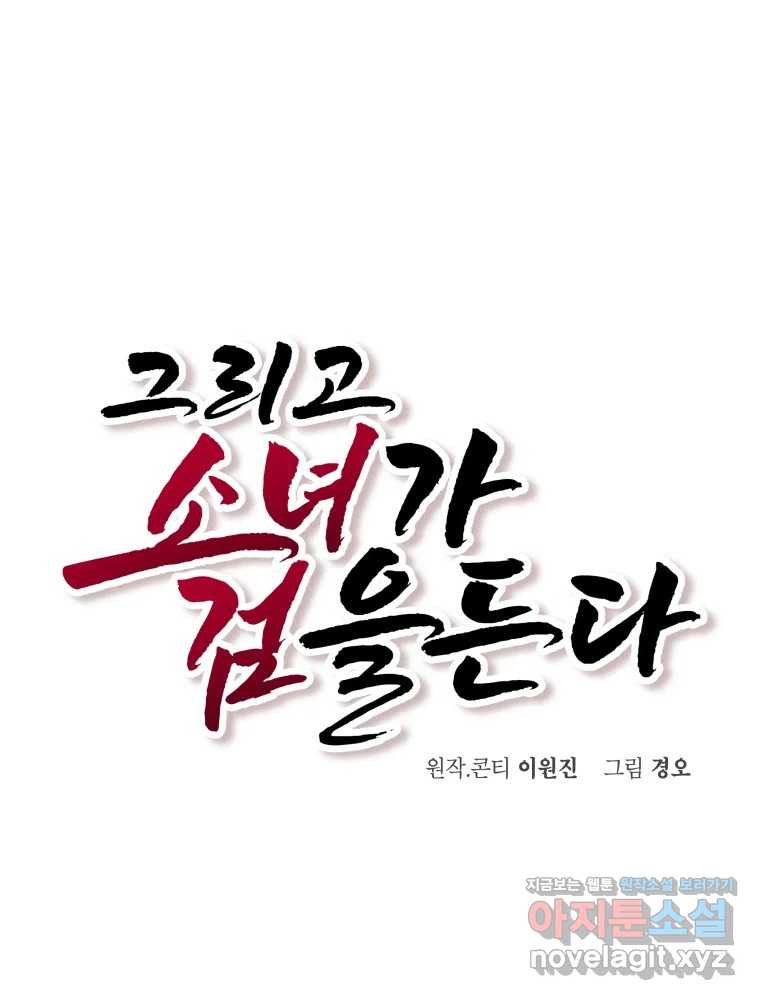 그리고 소녀가 검을 든다 76화 5
