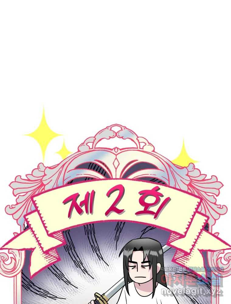 그리고 소녀가 검을 든다 76화 6