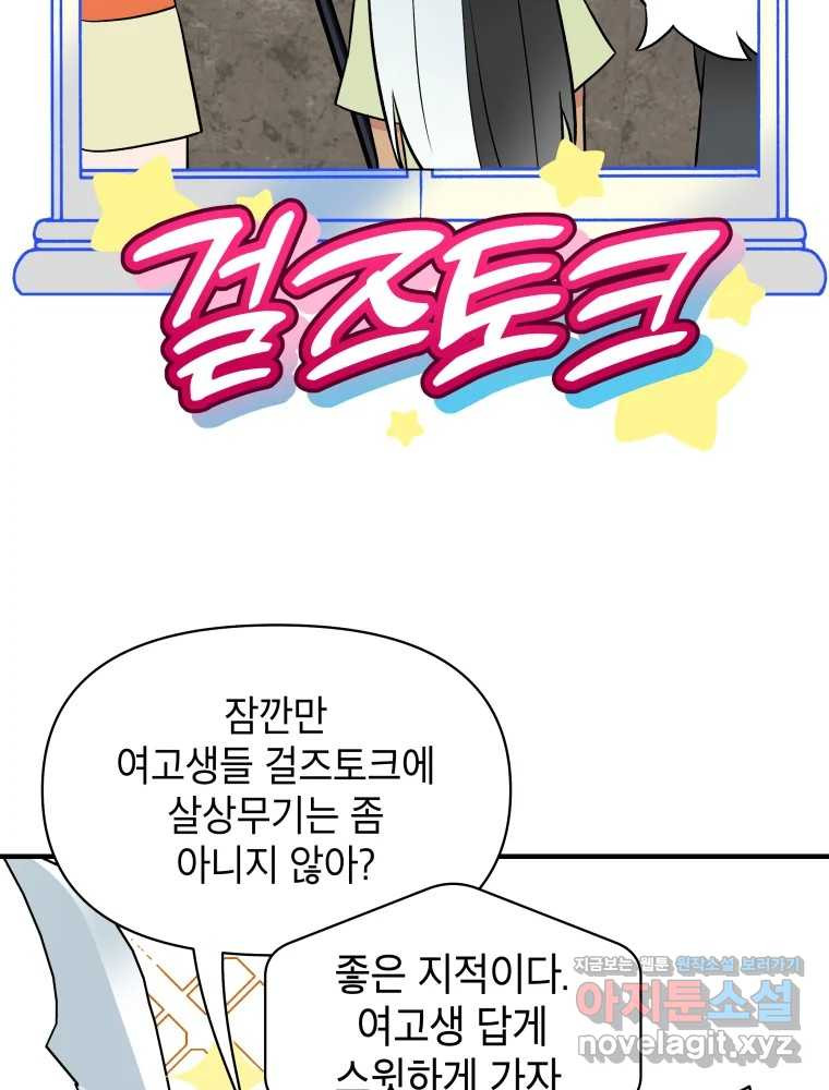 그리고 소녀가 검을 든다 76화 8