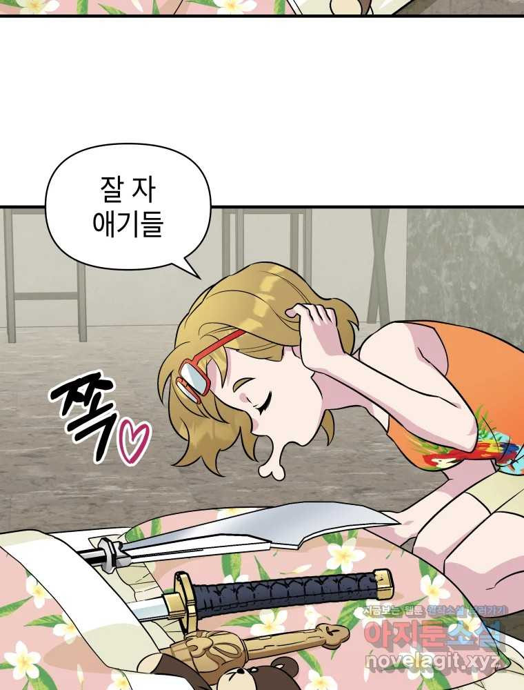 그리고 소녀가 검을 든다 76화 12