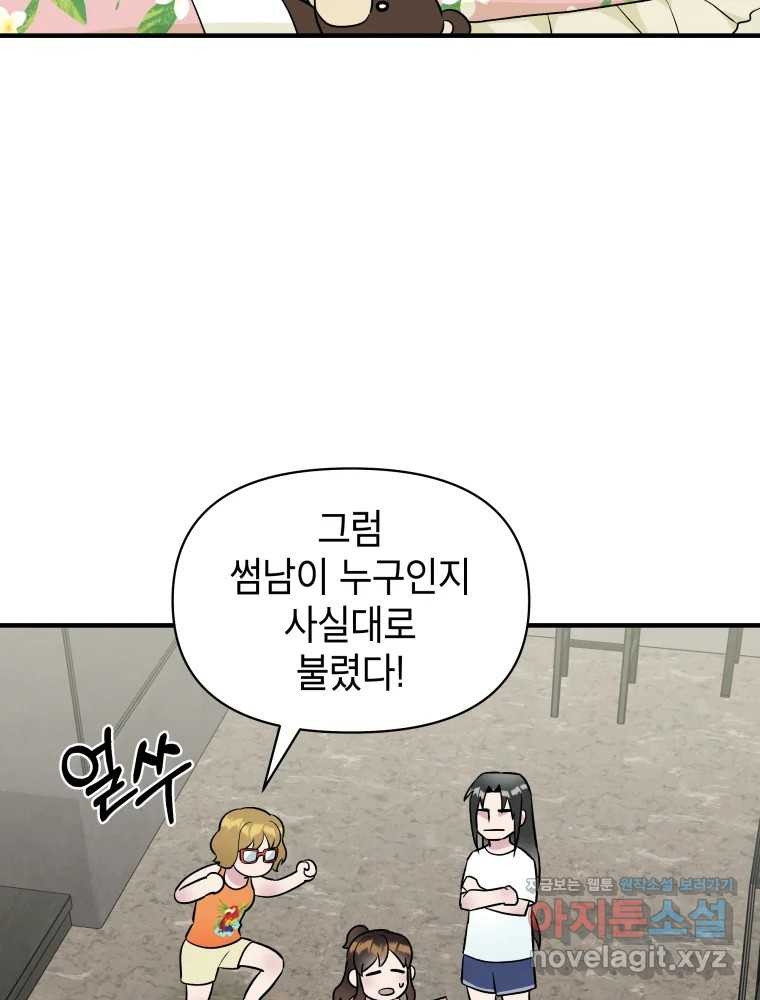 그리고 소녀가 검을 든다 76화 13