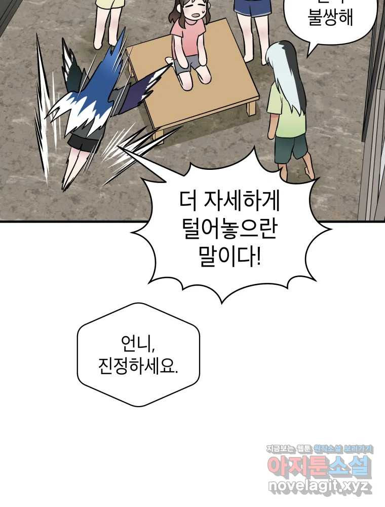 그리고 소녀가 검을 든다 76화 15