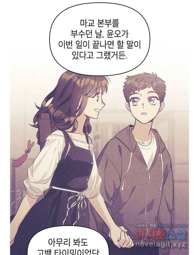 그리고 소녀가 검을 든다 76화 16