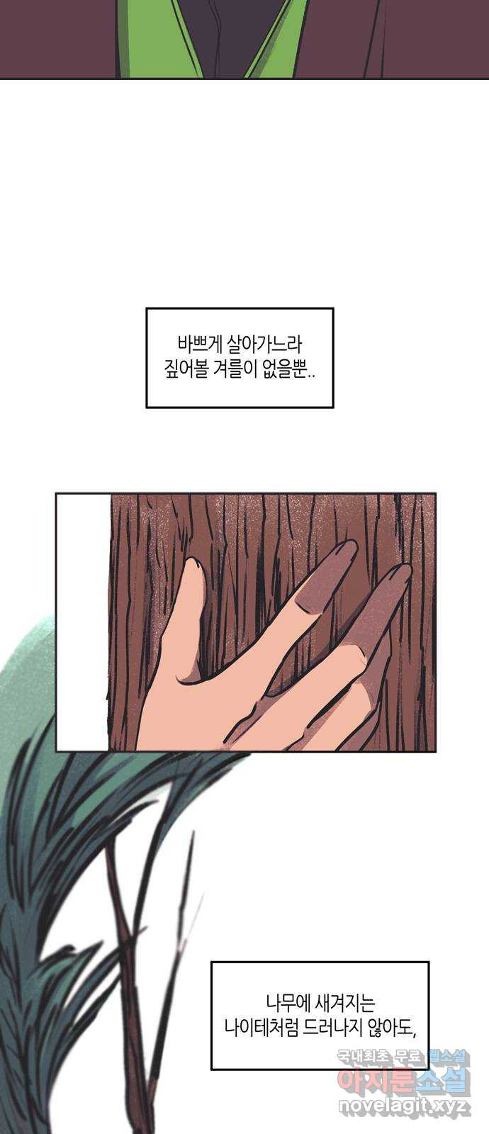 소곤소곤2 숲의 여왕 1화 7