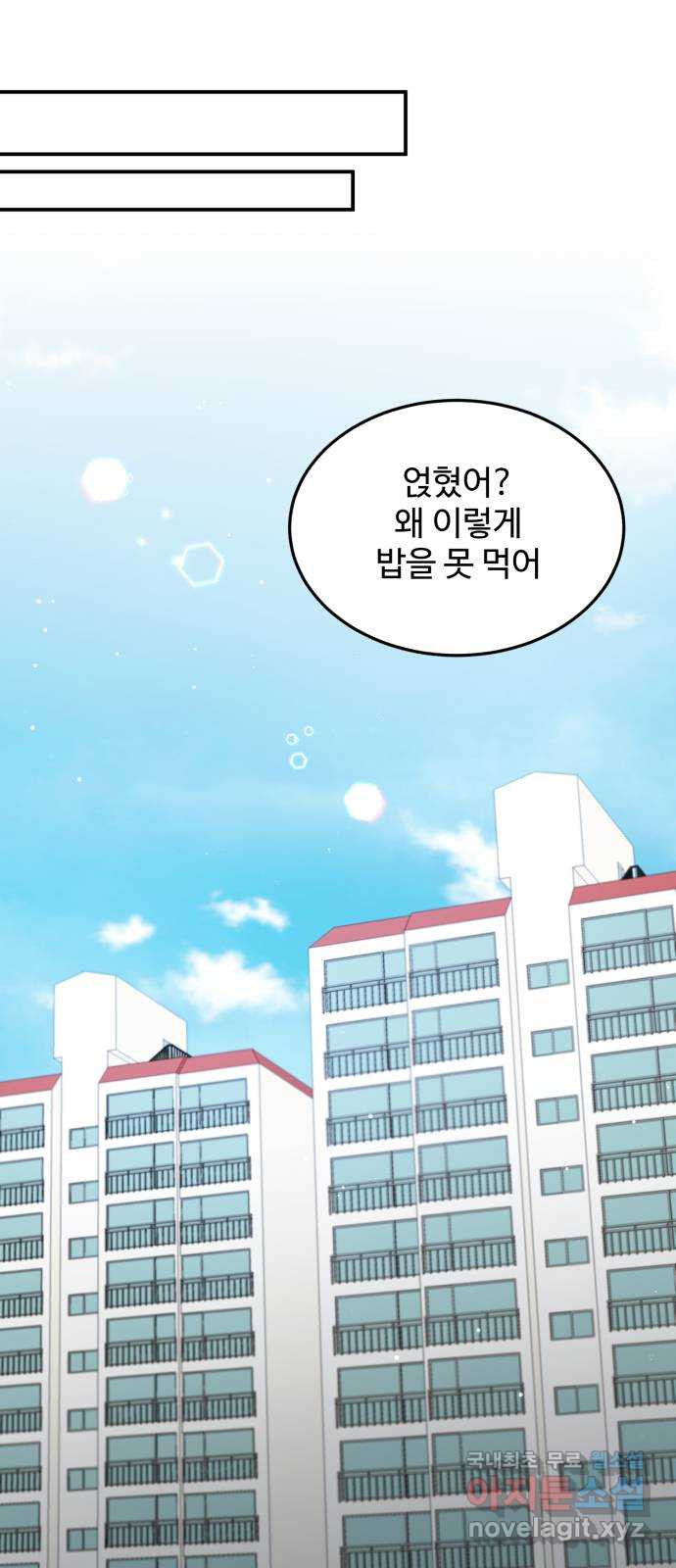 나의 불편한 상사 73화 1